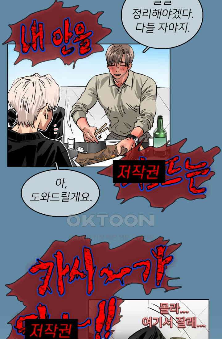 앤섬 세이브 월드! 66화 6