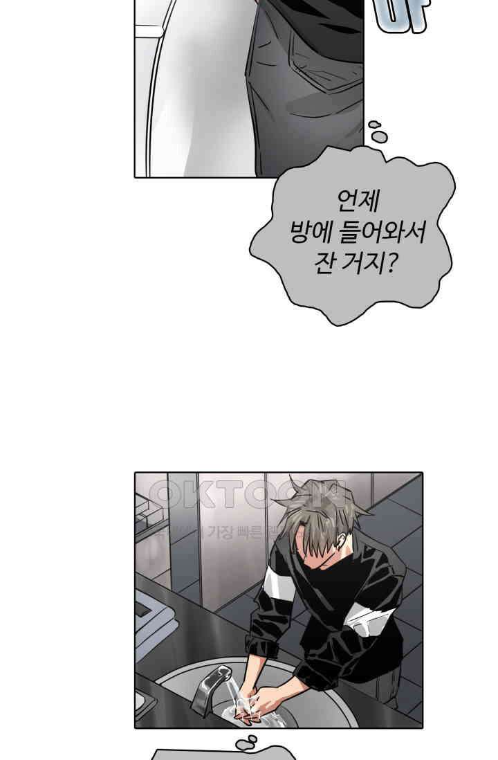 앤섬 세이브 월드! 66화 8