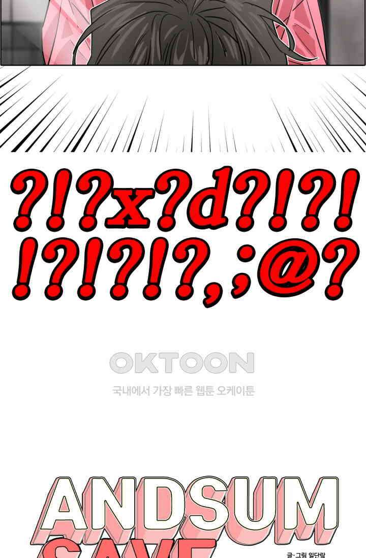 앤섬 세이브 월드! 66화 11