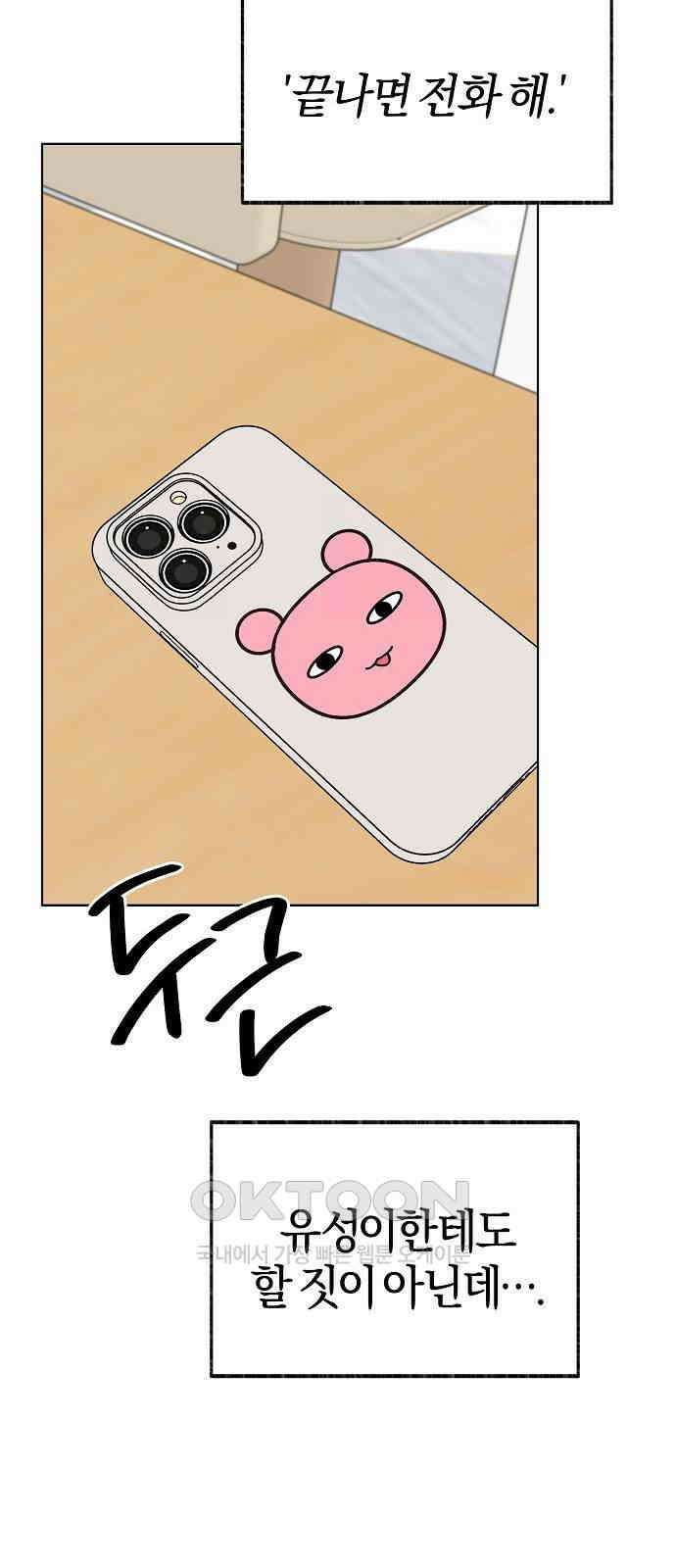 유주의 우주 20화 11