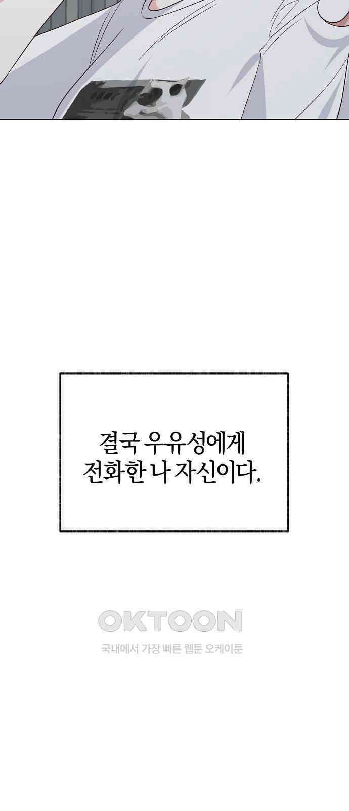 유주의 우주 20화 15