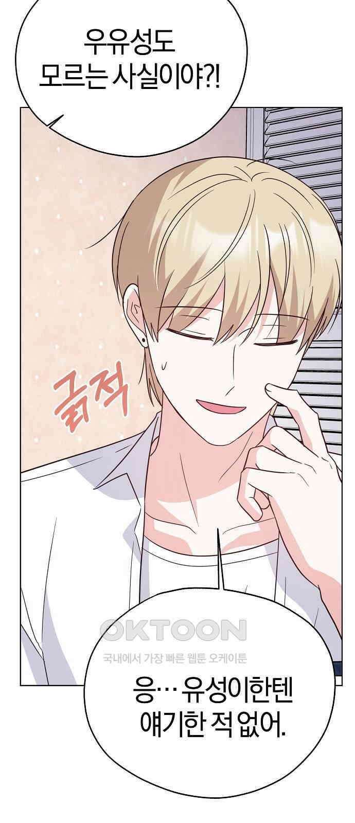 유주의 우주 25화 3