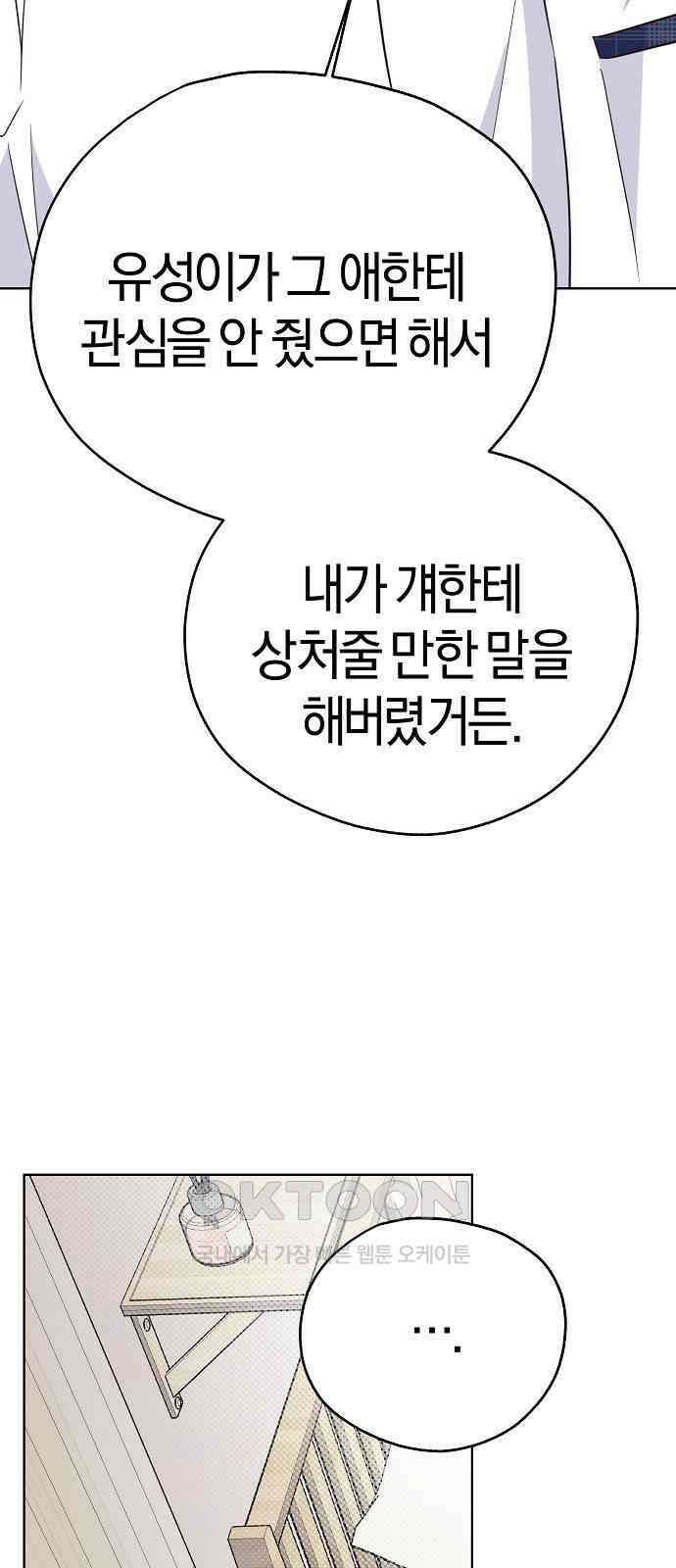 유주의 우주 25화 6