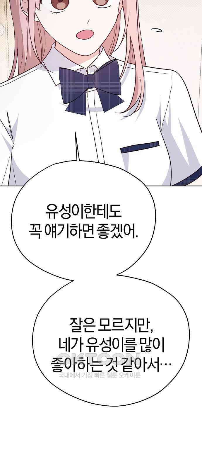 유주의 우주 25화 13