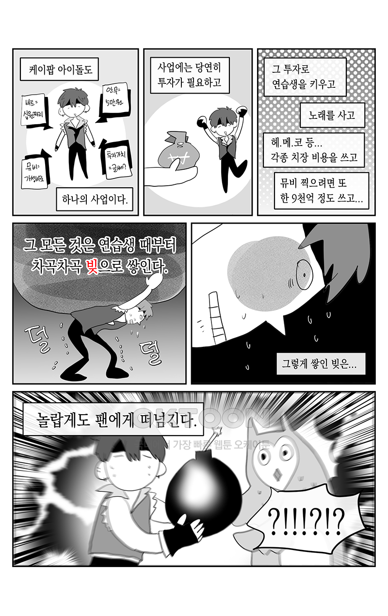 가상아이돌 김준익 53화 3
