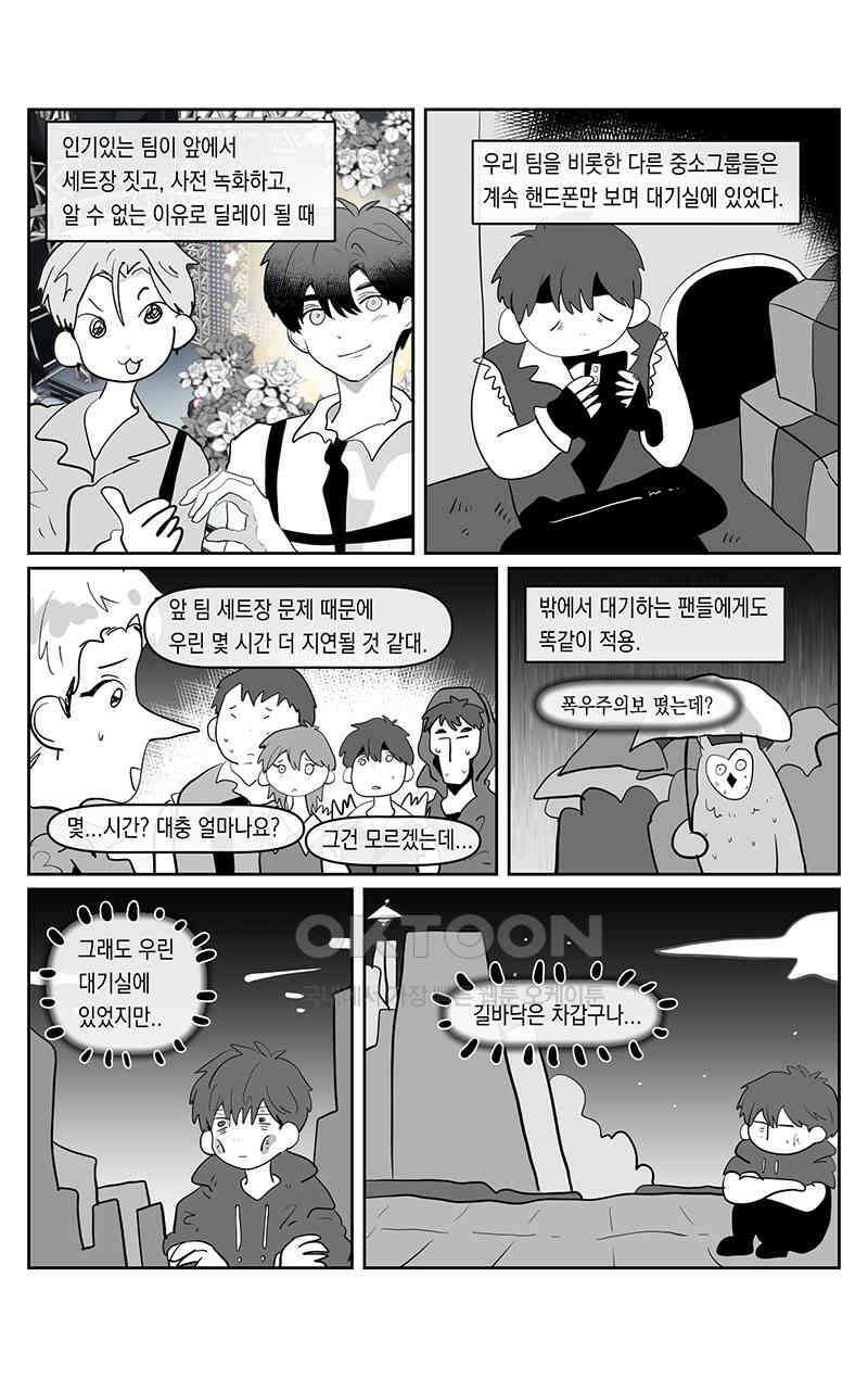 가상아이돌 김준익 63화 2