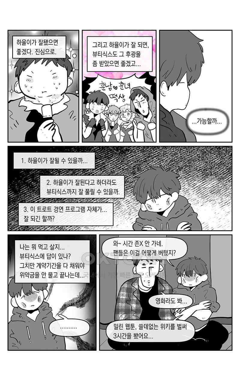 가상아이돌 김준익 63화 3