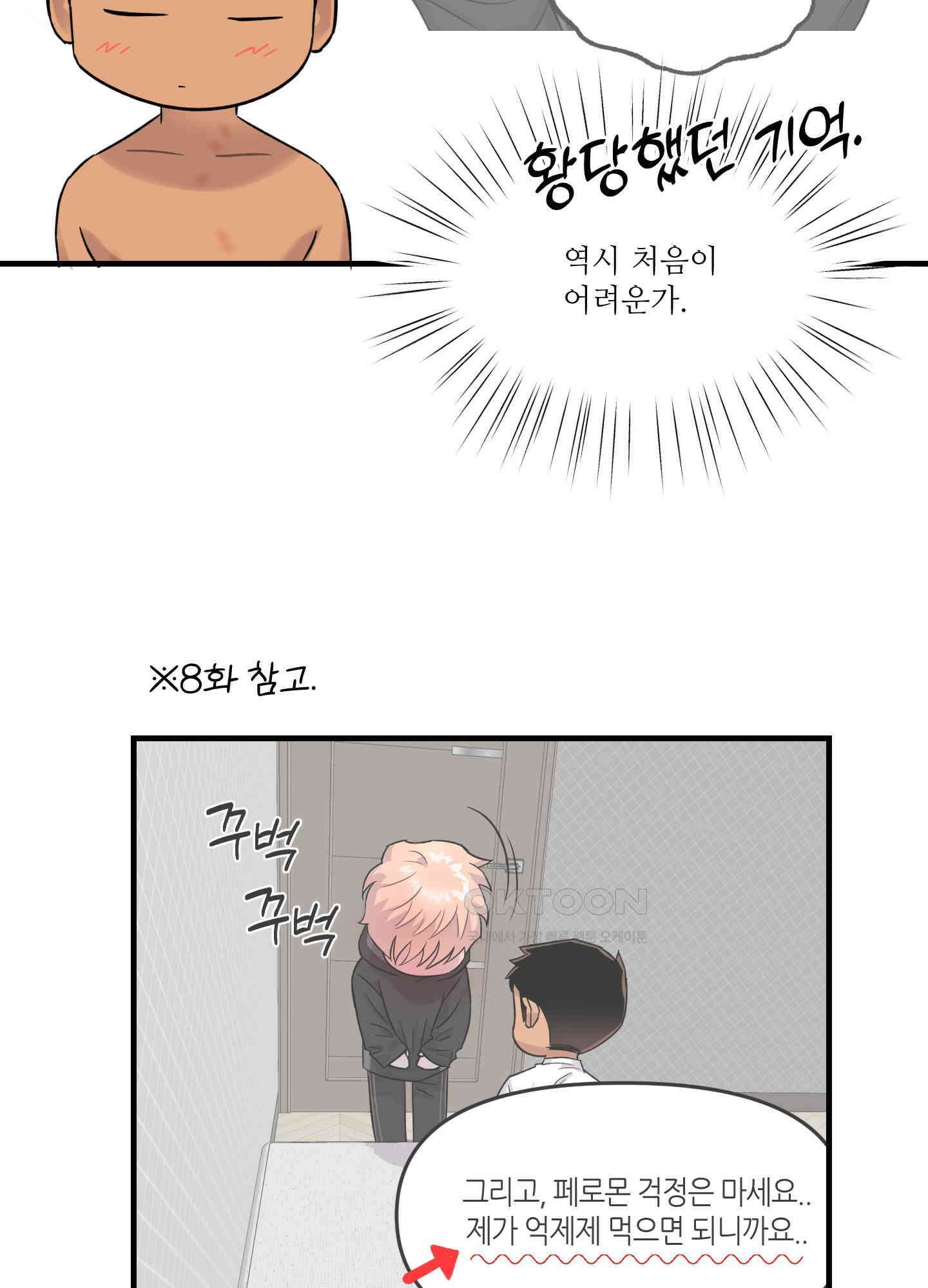 올림피언 베이비 22화 8