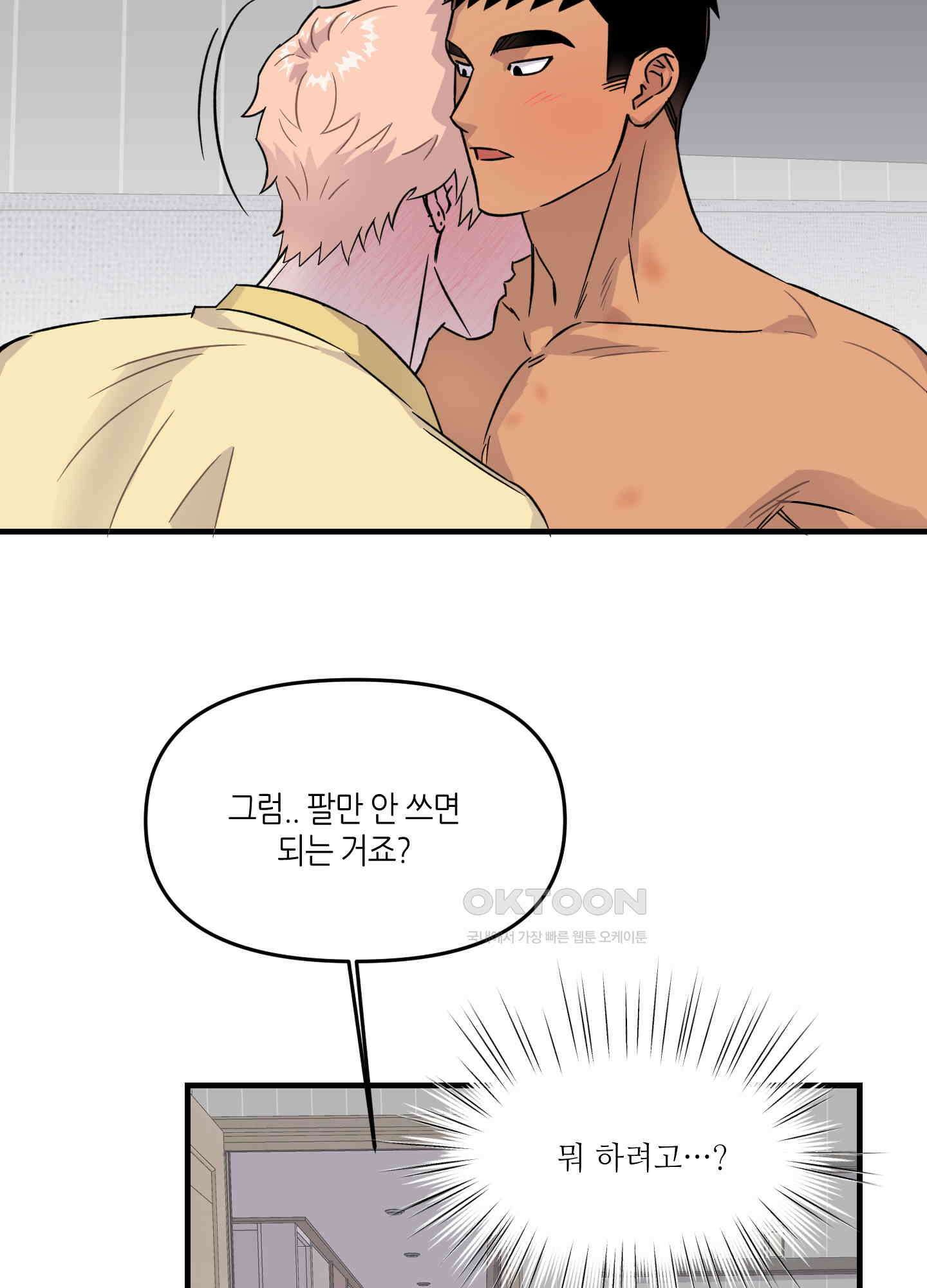 올림피언 베이비 22화 10