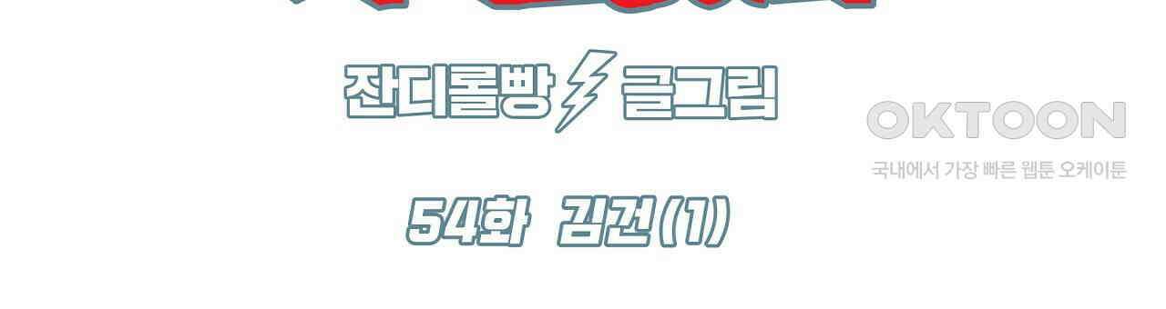 축제는 이미 시작되었다 54화 6