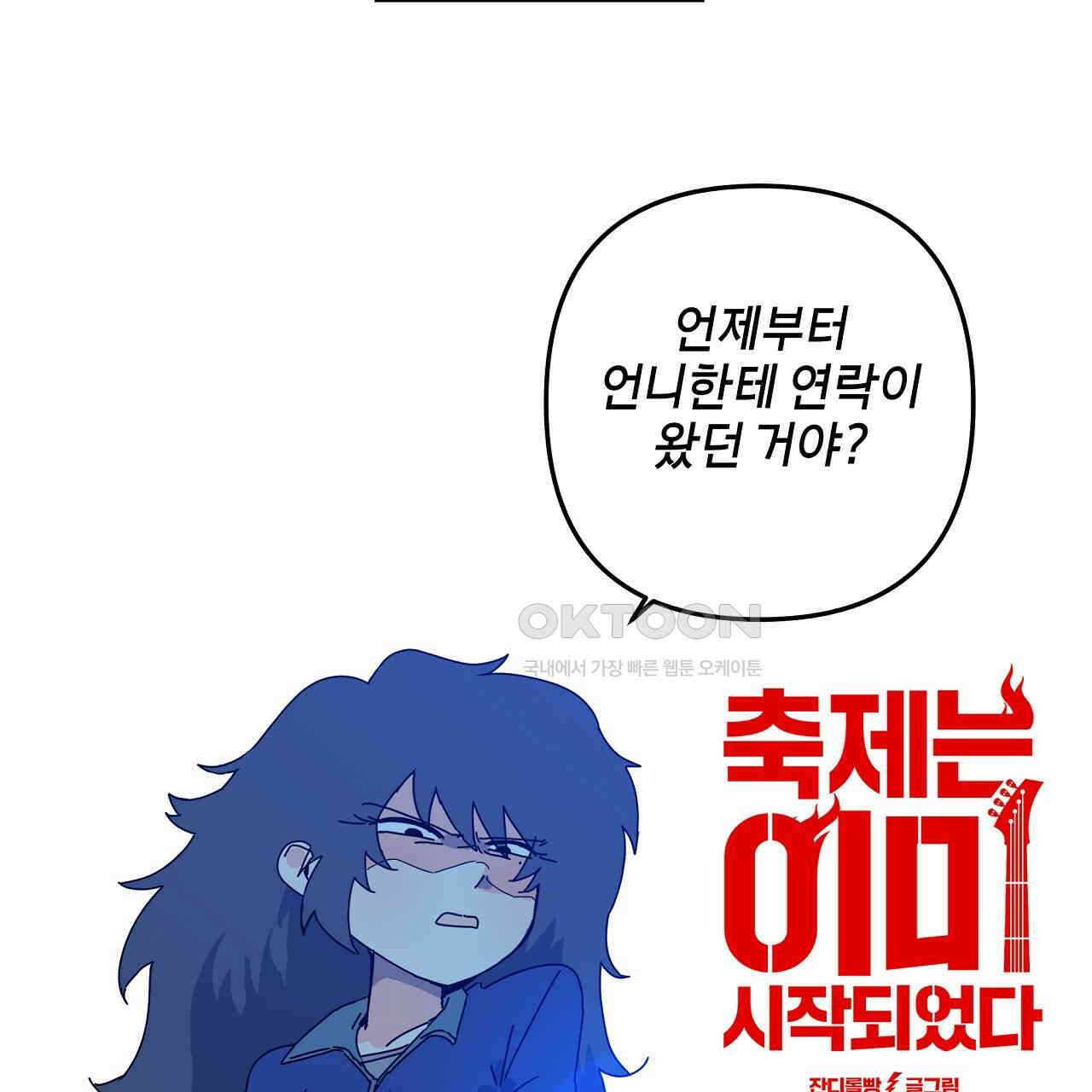 축제는 이미 시작되었다 64화 4