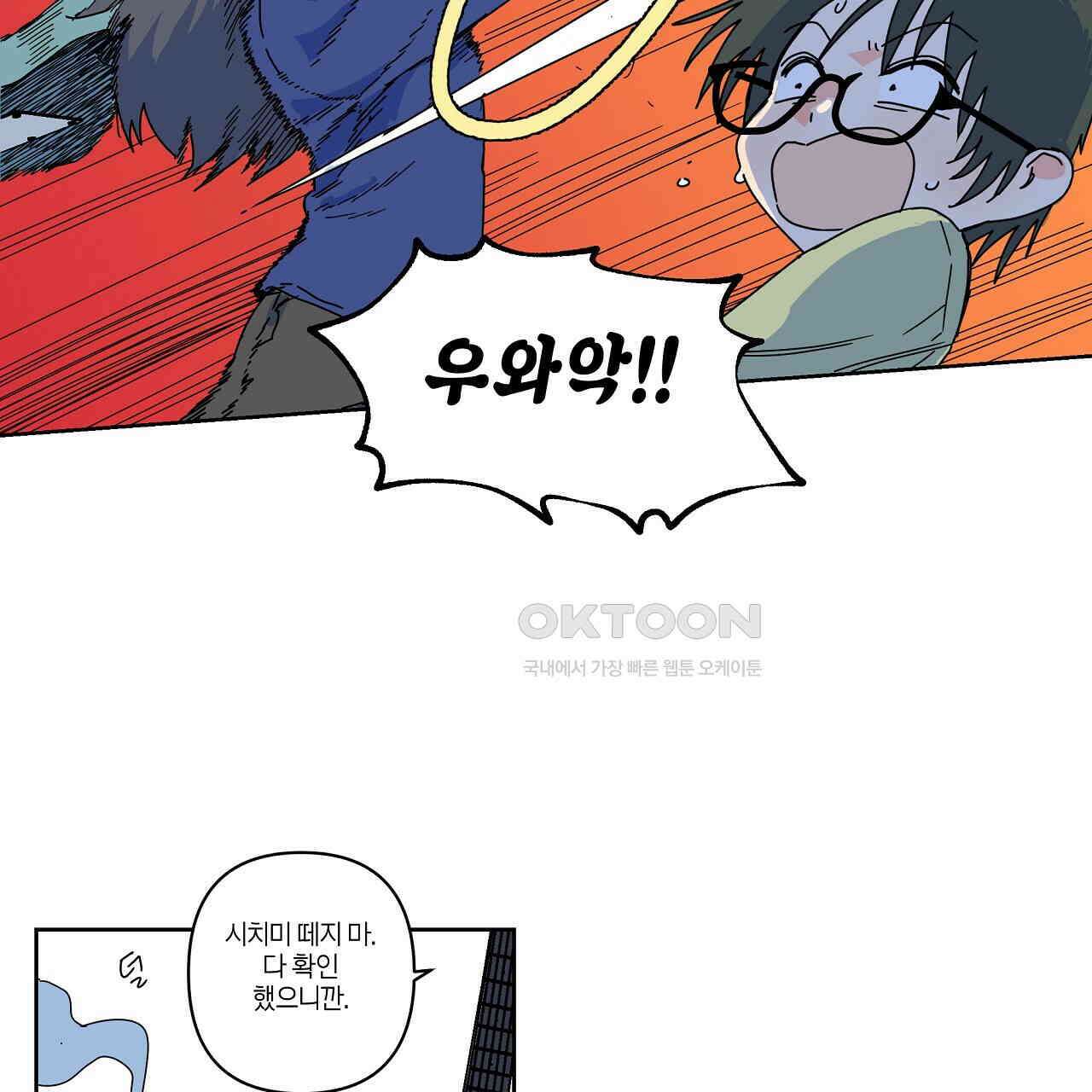 축제는 이미 시작되었다 64화 8