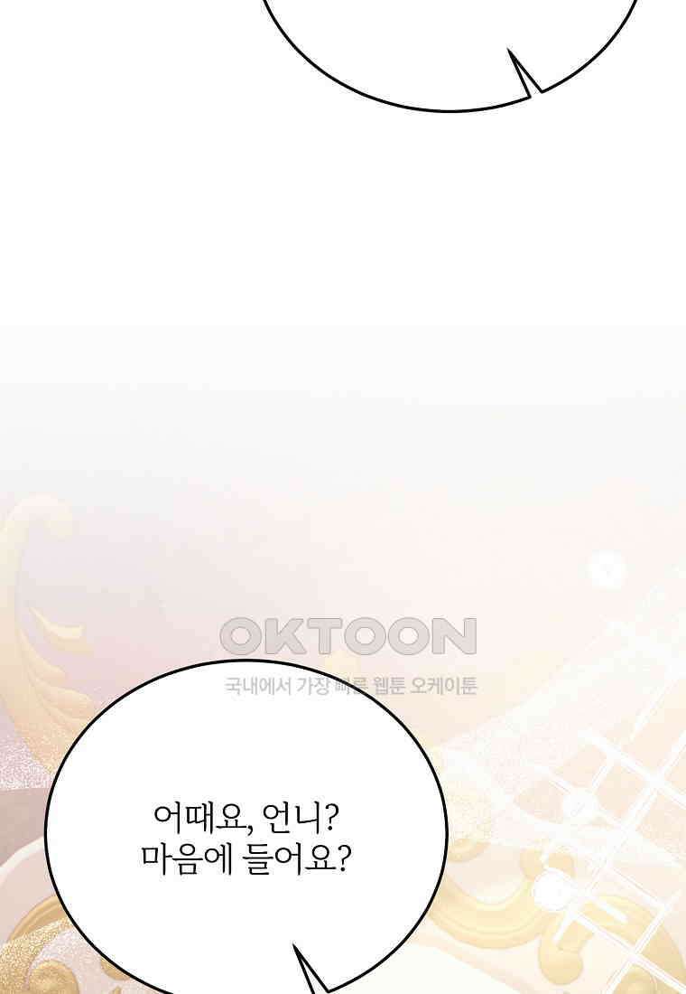 내 개를 황위에 올리는 방법 95화 (최종화) 3