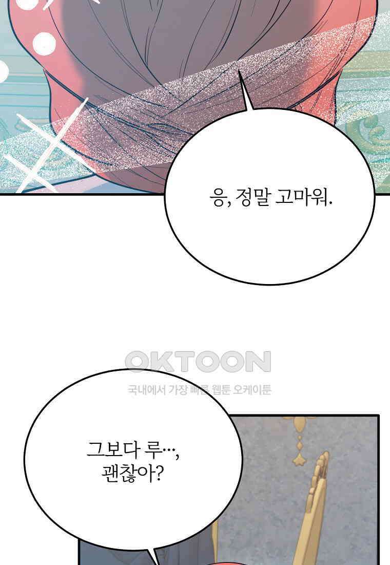 내 개를 황위에 올리는 방법 95화 (최종화) 5