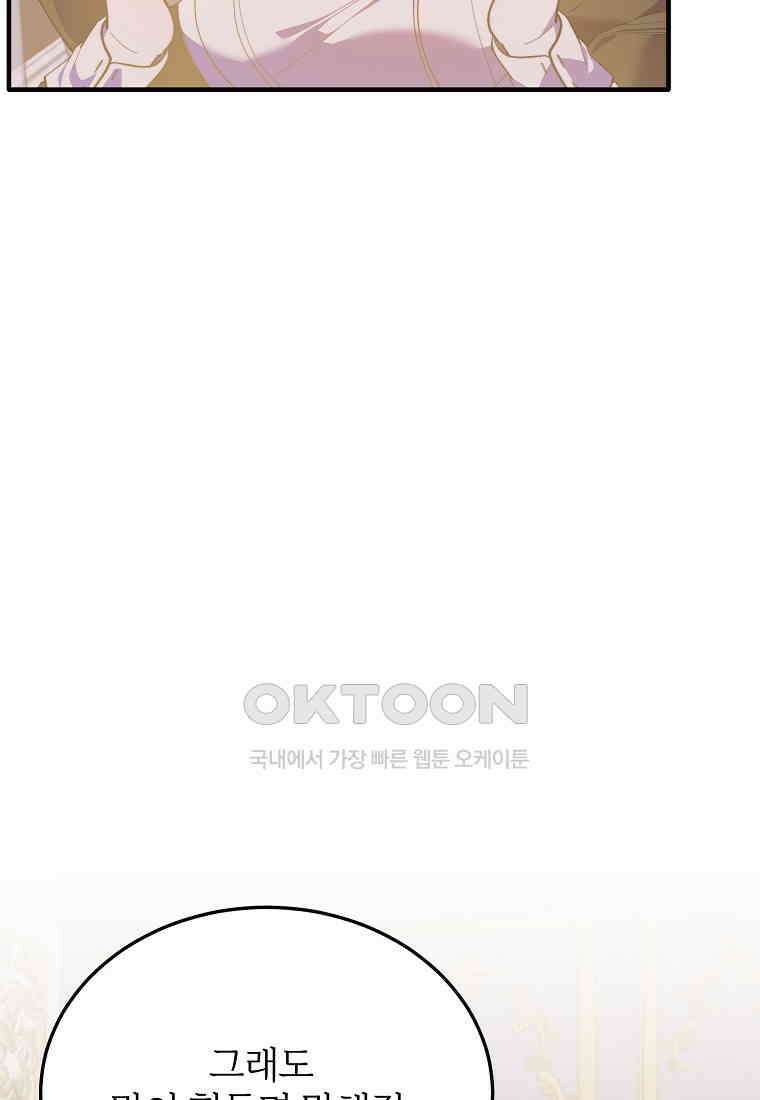 내 개를 황위에 올리는 방법 95화 (최종화) 8