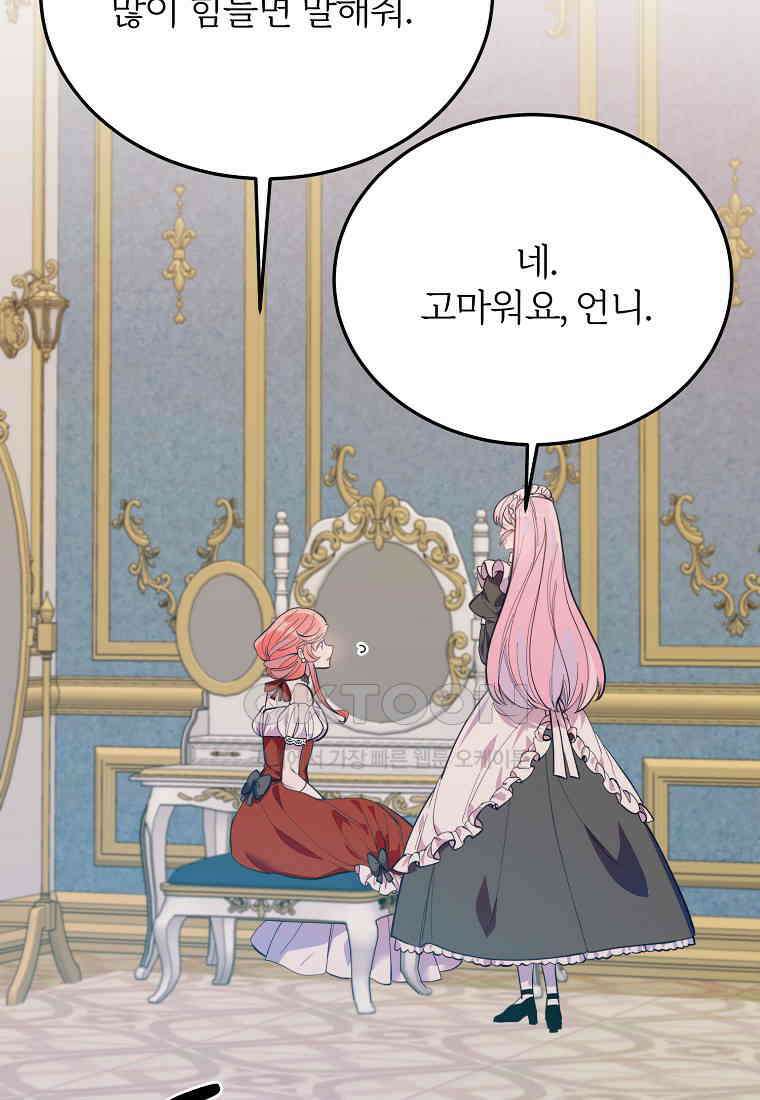 내 개를 황위에 올리는 방법 95화 (최종화) 9