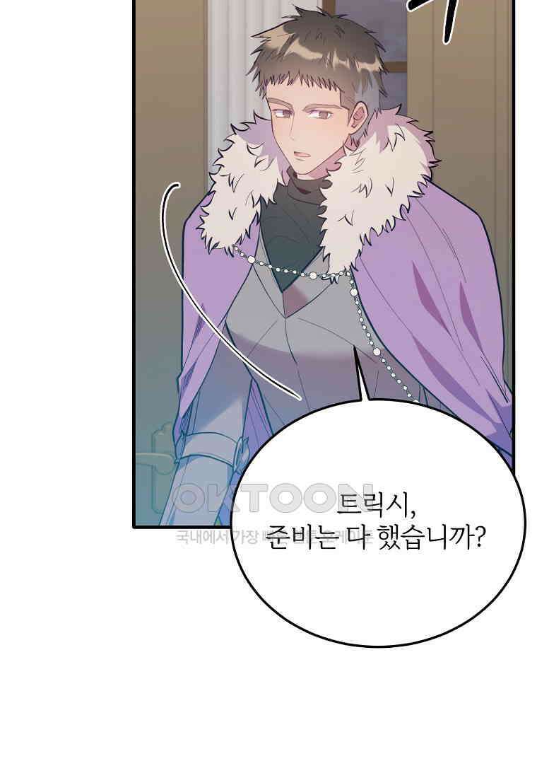 내 개를 황위에 올리는 방법 95화 (최종화) 11