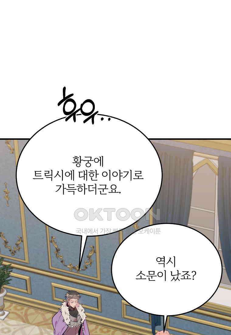 내 개를 황위에 올리는 방법 95화 (최종화) 12