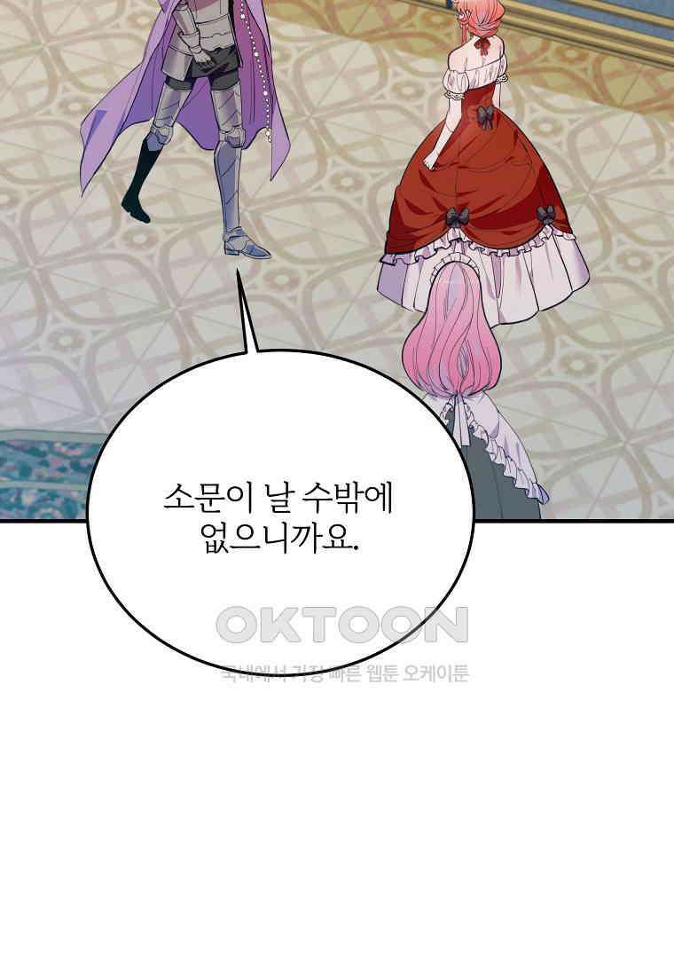내 개를 황위에 올리는 방법 95화 (최종화) 13