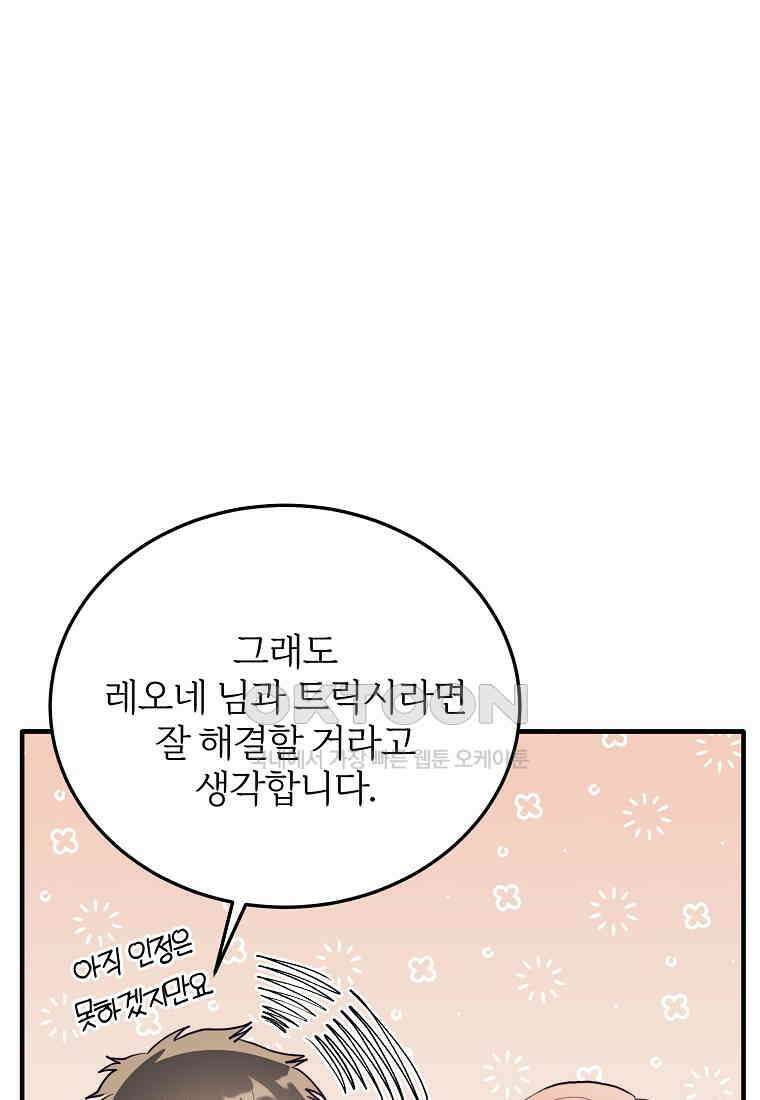 내 개를 황위에 올리는 방법 95화 (최종화) 14