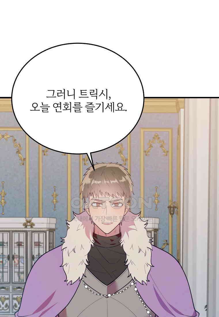 내 개를 황위에 올리는 방법 95화 (최종화) 16
