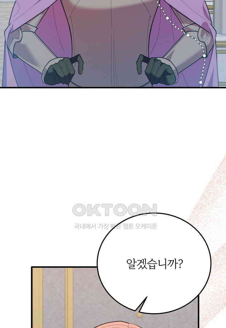 내 개를 황위에 올리는 방법 95화 (최종화) 17