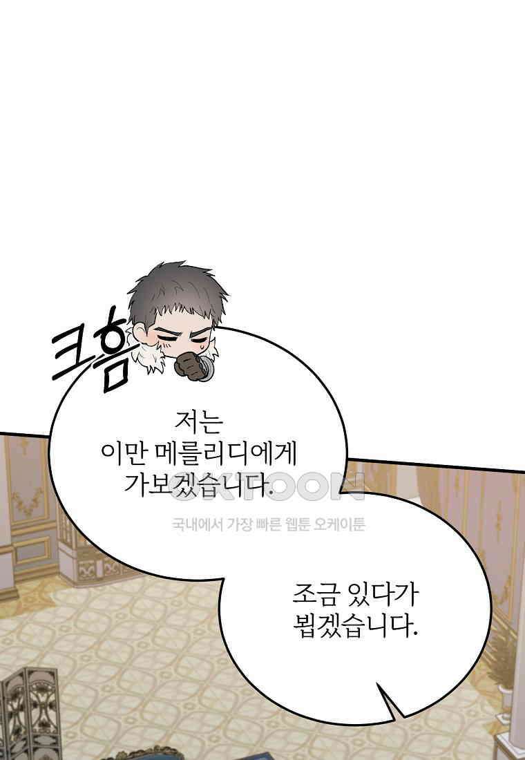 내 개를 황위에 올리는 방법 95화 (최종화) 19