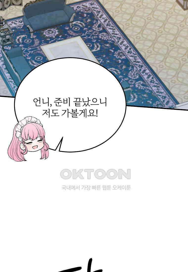 내 개를 황위에 올리는 방법 95화 (최종화) 20