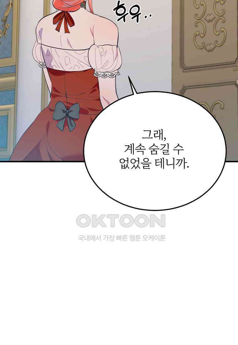 내 개를 황위에 올리는 방법 95화 (최종화) 22