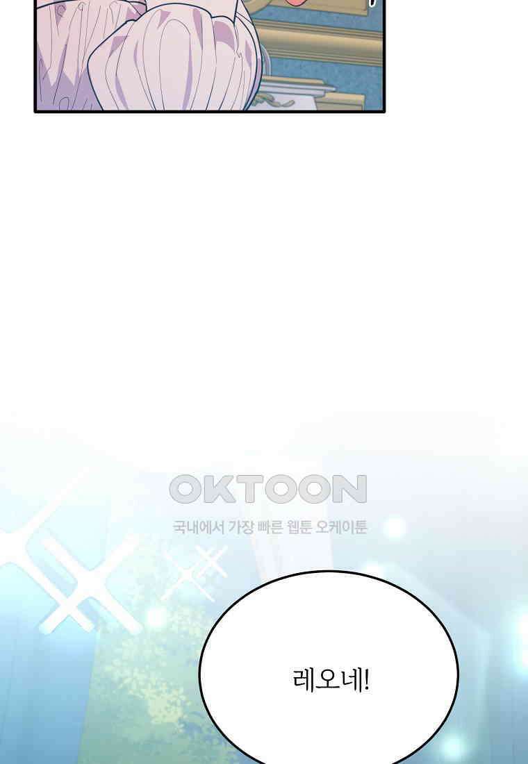 내 개를 황위에 올리는 방법 95화 (최종화) 24