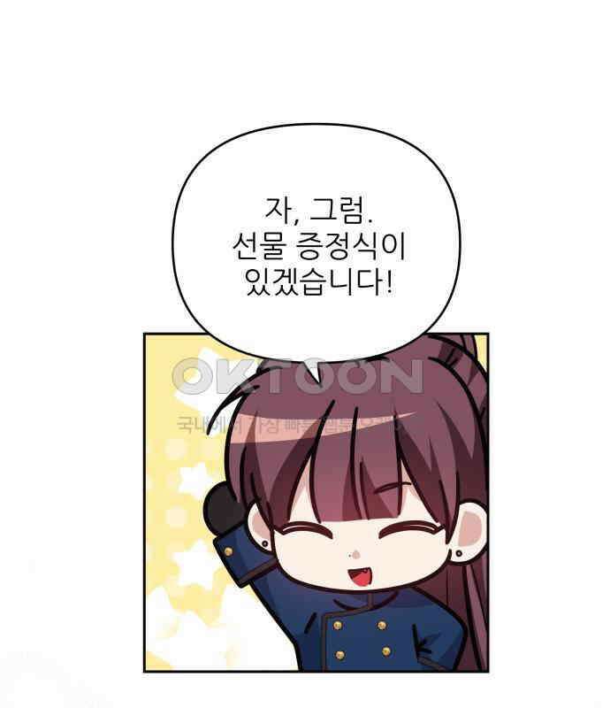 북부 대공 부인, 추워서 못 하겠습니다 41화 2