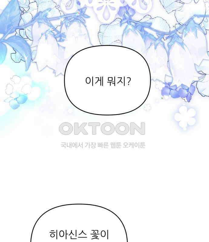 북부 대공 부인, 추워서 못 하겠습니다 41화 4