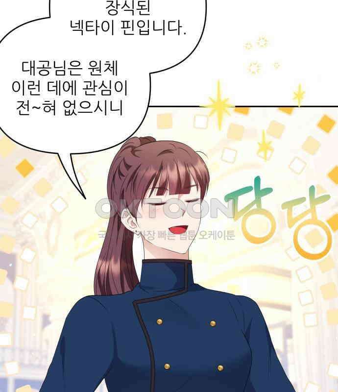 북부 대공 부인, 추워서 못 하겠습니다 41화 5