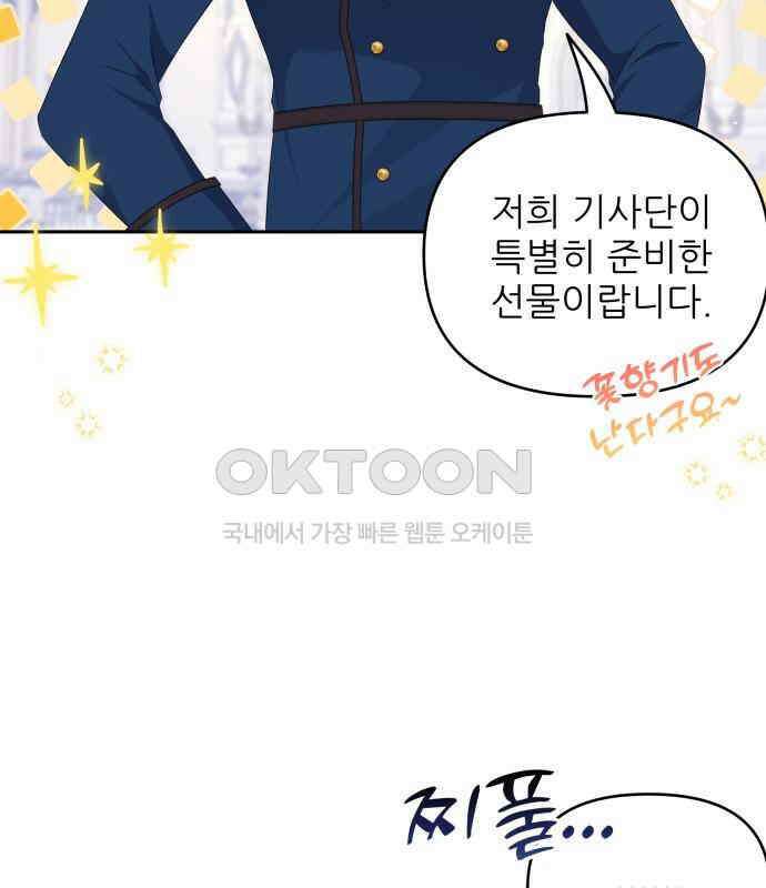 북부 대공 부인, 추워서 못 하겠습니다 41화 6