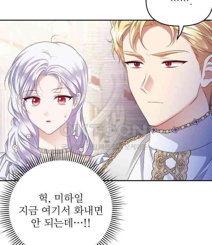 북부 대공 부인, 추워서 못 하겠습니다 41화 7