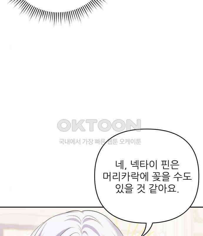 북부 대공 부인, 추워서 못 하겠습니다 41화 8