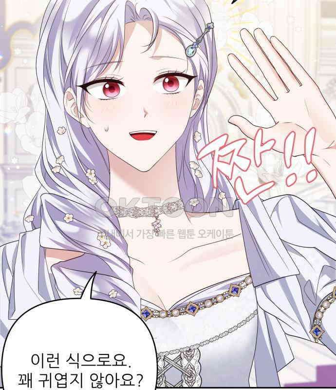 북부 대공 부인, 추워서 못 하겠습니다 41화 9