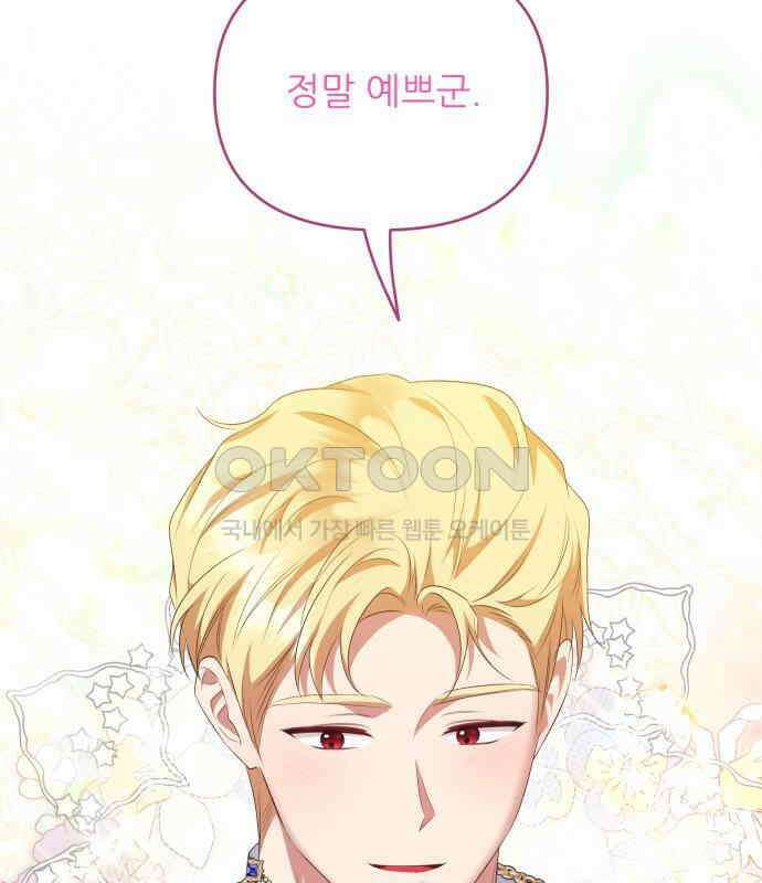 북부 대공 부인, 추워서 못 하겠습니다 41화 12
