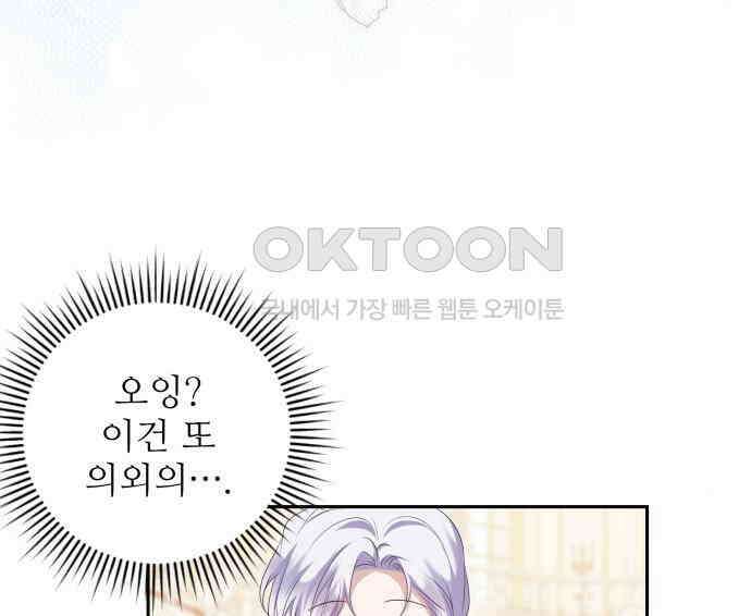 북부 대공 부인, 추워서 못 하겠습니다 41화 14