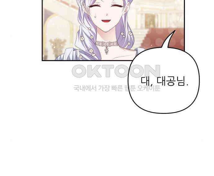 북부 대공 부인, 추워서 못 하겠습니다 41화 15