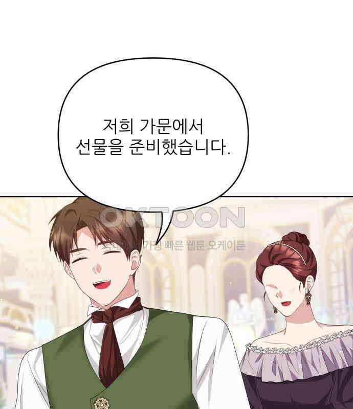 북부 대공 부인, 추워서 못 하겠습니다 41화 16