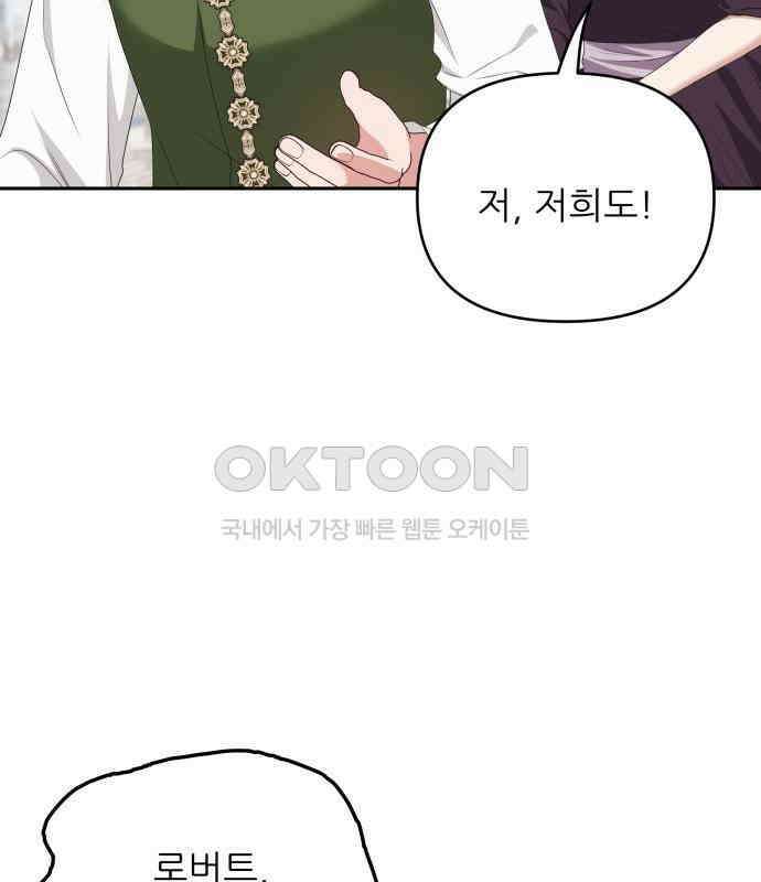 북부 대공 부인, 추워서 못 하겠습니다 41화 17