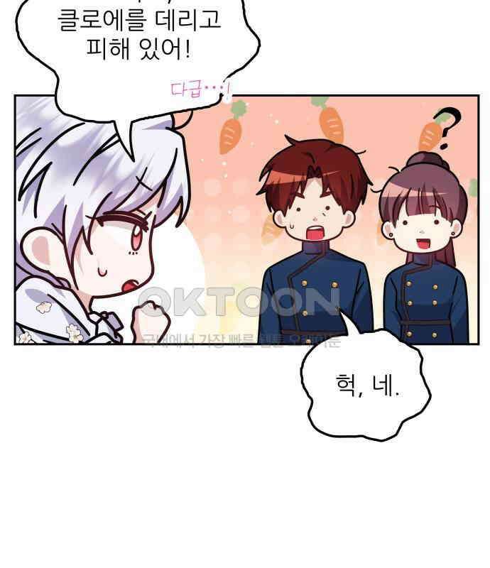 북부 대공 부인, 추워서 못 하겠습니다 41화 18
