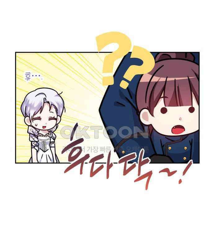 북부 대공 부인, 추워서 못 하겠습니다 41화 19