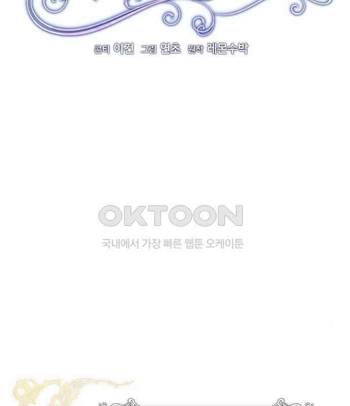 북부 대공 부인, 추워서 못 하겠습니다 41화 21