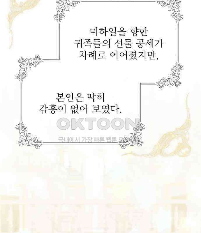북부 대공 부인, 추워서 못 하겠습니다 41화 22