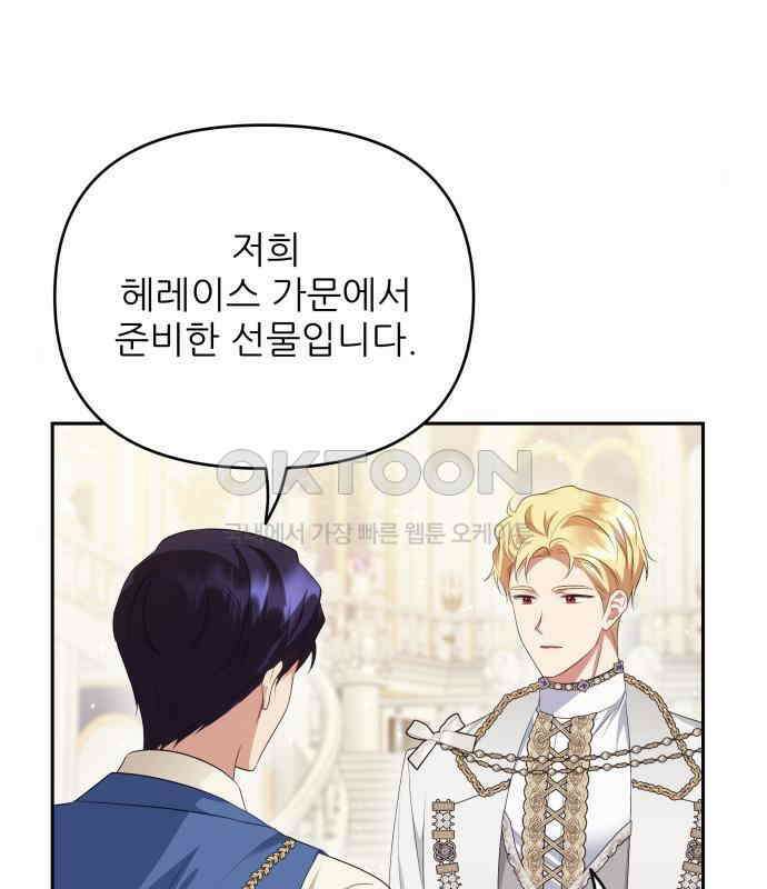 북부 대공 부인, 추워서 못 하겠습니다 41화 26