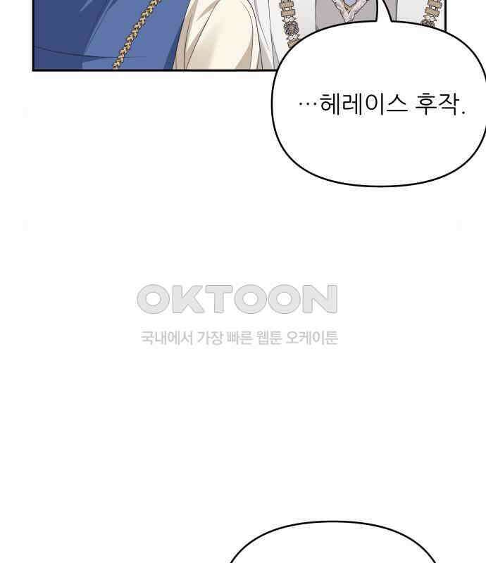북부 대공 부인, 추워서 못 하겠습니다 41화 27