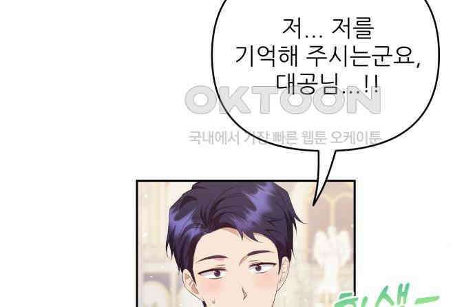 북부 대공 부인, 추워서 못 하겠습니다 41화 28