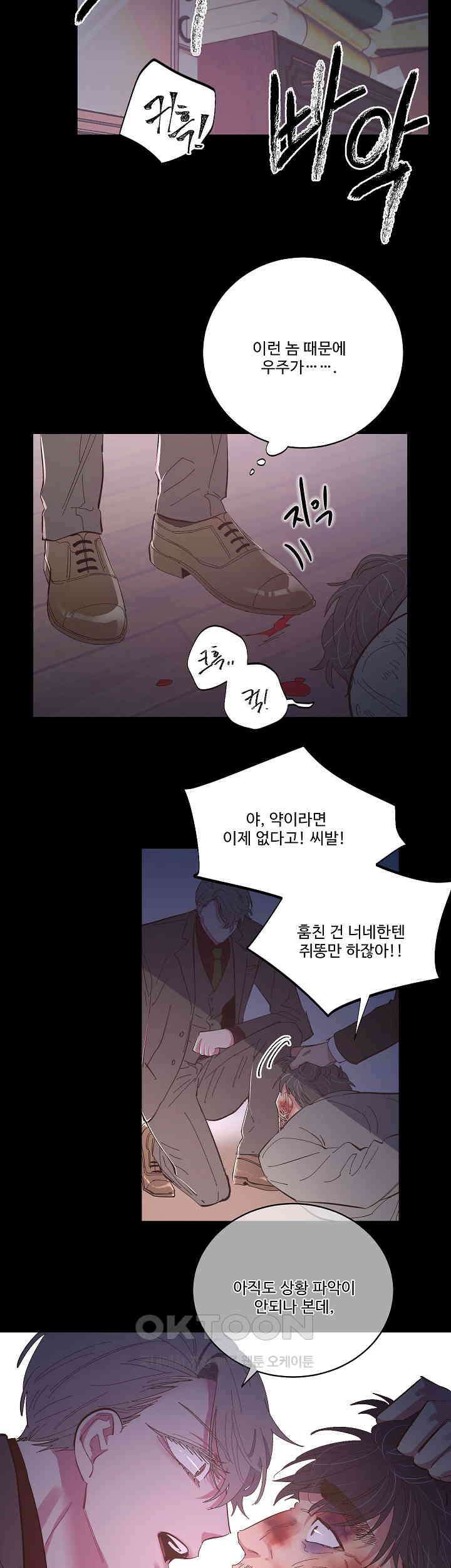 손안의 꽃 21화 4